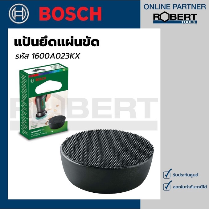 Bosch แป้นยึดแผ่นขัดแปรงขัดBosch รุ่น (1600A023KX)