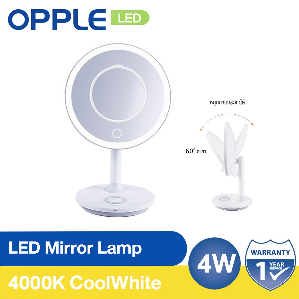 OPPLE กระจกแต่งหน้าพร้อมไฟ LED Mirror Lamp 4W 4000K ปรับแสงได้ 3 ระดับ