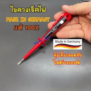 ไขควงเช็คไฟ ด้ามแดง หุ้มเต็ม made in germany BREHMER ปากกา เช็คไฟ ไขควง