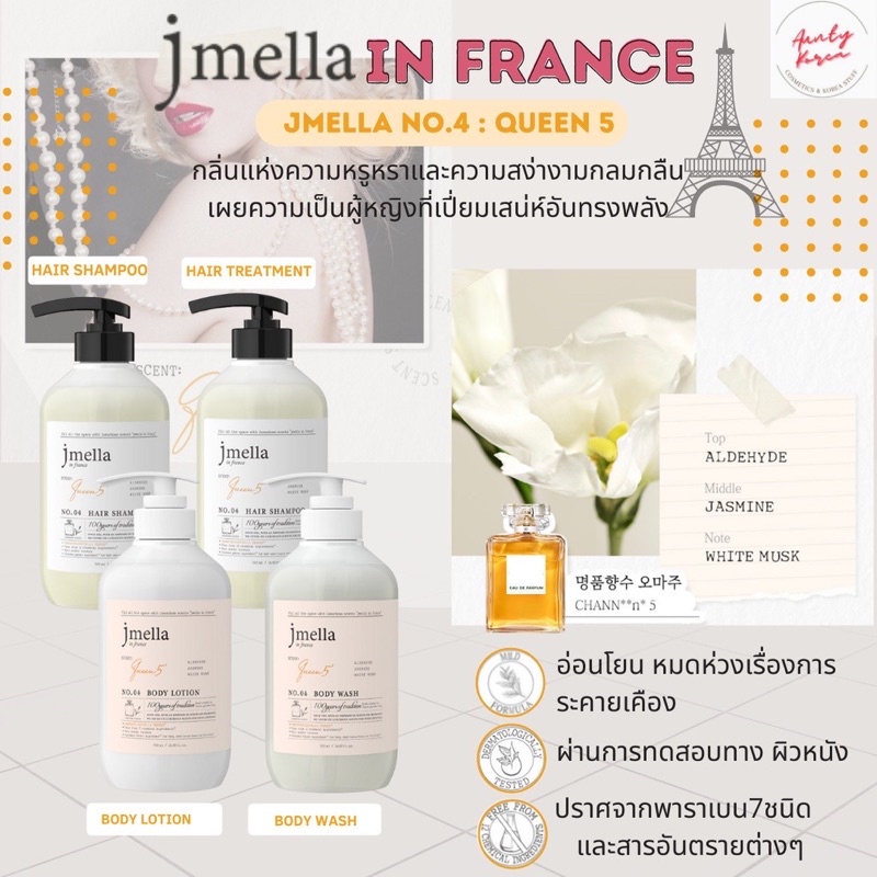 JMELLA ครีมอาบน้ำ เจเมล่า กลิ่น Queen5 หอมยาวนาน24ชั่วโมง