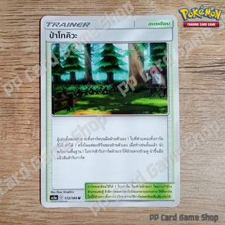 ป่าโทคิวะ (AS5a C 172/184 U/SD) สเตเดียม ชุดดับเบิ้ลเบิร์ส การ์ดโปเกมอน (Pokemon Trading Card Game) ภาษาไทย