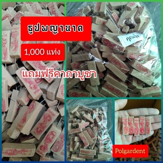 ธูปพญานาค1,000 แท่ง ขายส่ง ขายถูกที่สุด แถมฟรีคาถาบูชา ทำพิธีปลุกเสกแล้ว ธูปตัวเลข ให้หวยแม่น