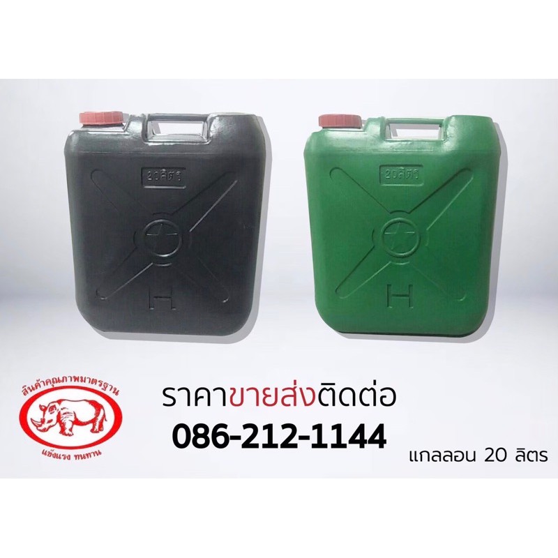 ถัง แกลลอน ถังแกลลอน ขนาด 20 ลิตร/ 30ลิตร