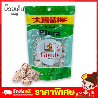 พร้อมส่ง บ๊วยเค็ม 100g บ๊วยเค็มแท้100% รสดั้งเดิม อร่อย สะอาด ราคาถูก