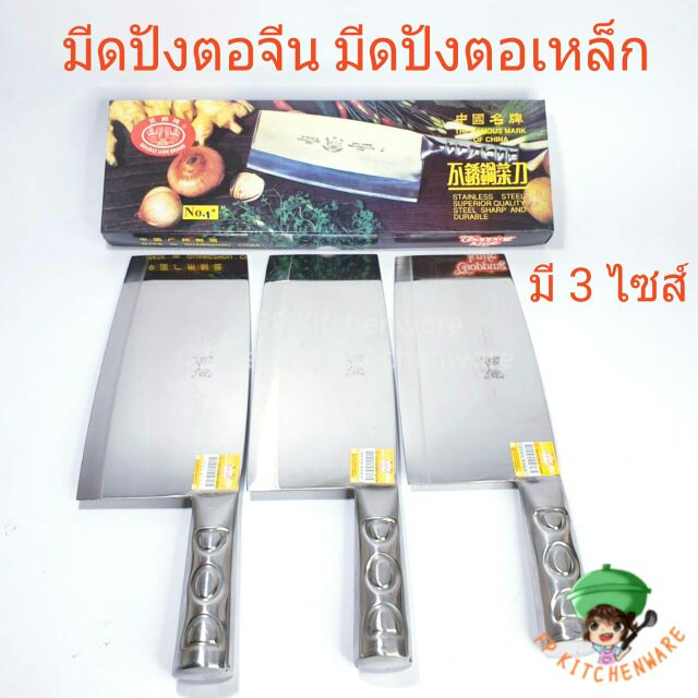 มีดปังตอจีนตราสิงโตคู่ double lion มีดสับสแตนเลส