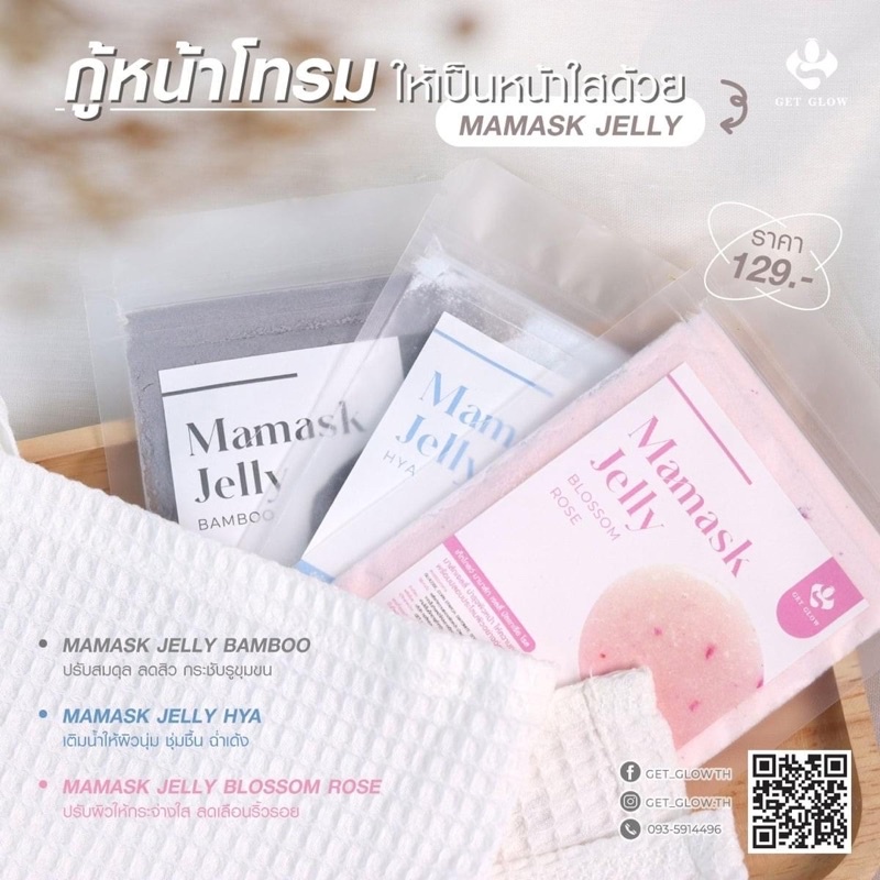 Mamask jelly by get glow