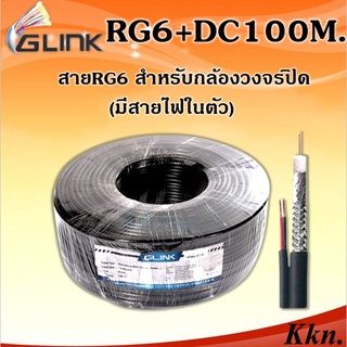 GLINK สายนำสัญญาณกล้องวงจรปิด RG6+2DC 100M.สีดำ