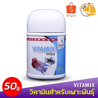 White Crane ไวต้ามิกซ์ วิตามินรวม สำหรับปลาเพาะพันธุ์ บำรุงให้แม่ปลา 50g