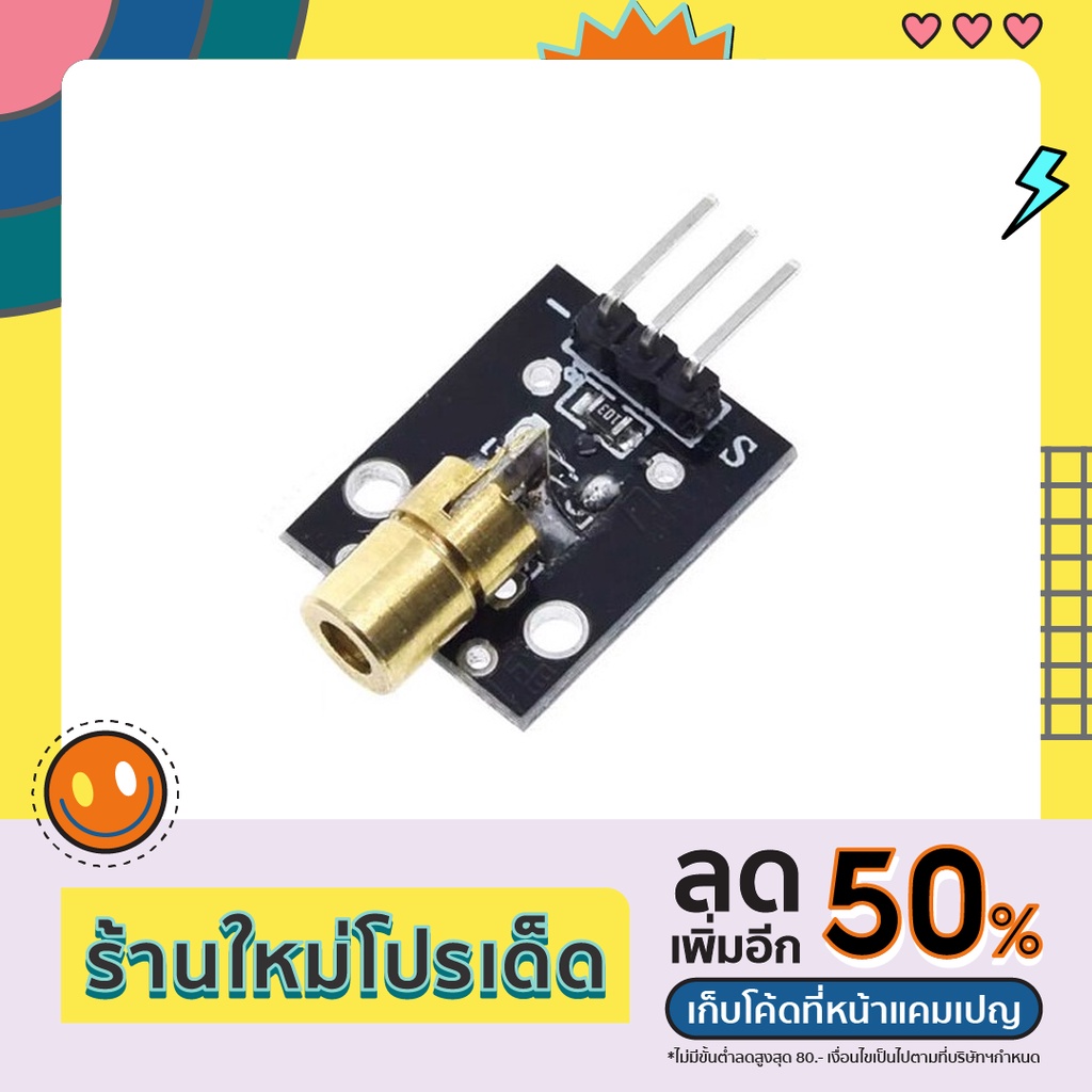 โมดูลเลเซอร์ Laser sensor module KY-008