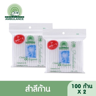 Ambulance รถพยาบาลสำลีก้าน100ก้าน (แพ็คคู่) ขนาด  22 กรัม x 2