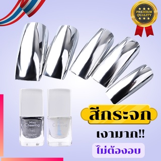 ยาทาเล็บกระจก สีทาเล็บกระจก สีกระจก ยาทาเล็บ สีทาเล็บ Set 2ขวด 7 ml. สี silver สีธรรมดาไม่ต้องอบ