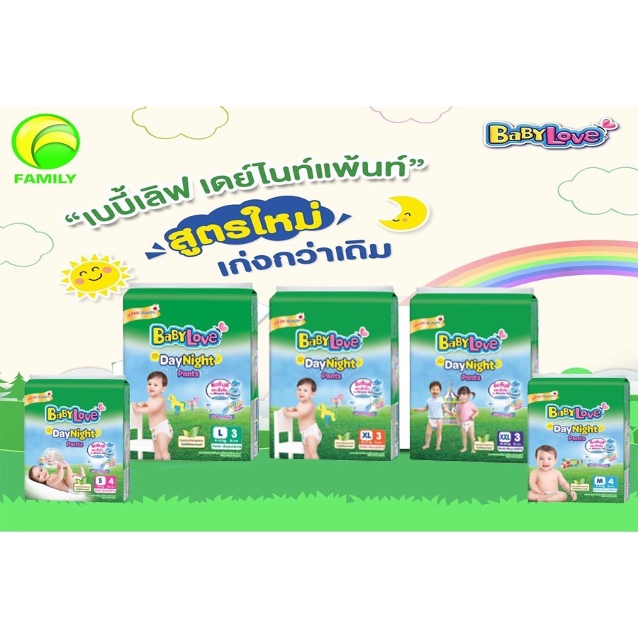 เบบี้เลิฟเดย์ไนท์แพ้นท์ baby love day night pants กางเกงผ้าอ้อมสำเร็จรูป *รุ่นทด
