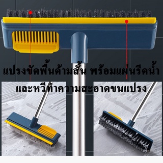แปรงขัดพื้นด้ามสั้น พร้อมแผ่นรีดน้ำ และหวีทำความสะอาดแปรง