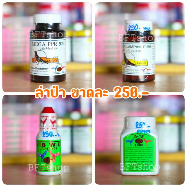 ลำปำ (1ขวด) MEGA926 MEGA898 A18เม็ด A18น้ำ