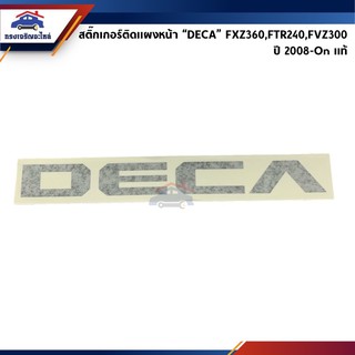 (แท้💯%)สติ๊กเกอร์ติดแผงหน้า “Deca” สีดำ Isuzu Deca ปี 2008-On,FXZ360,FTR240,FVZ300