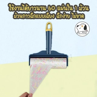 ลูกกลิ้งเก็บขนแมว ลูกกลิ้งเก็บขน ลูกกลิ้งทำความสะอาด ลูกกลิ้งเก็บฝุ่น ลูกกลิ้งดักฝุ่น ด้ามสั้น และด้ามยาว