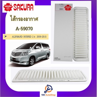 ไส้กรองอากาศซากุระ Sakura สำหรับรถโตโยต้า Toyota อัลพาร์ด ALPHARD