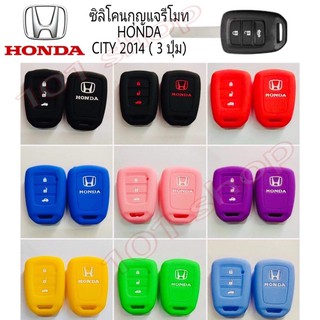 ซิลิโคนกุญแจ ซิลิโคนรีโมทกุญแจ Honda CITY 2014 ฮอนด้า ซิตี้ (3ปุ่ม)