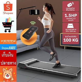 Walker Treadmill ลู่เดิน ลู่วิ่งไฟฟ้า 1.5 แรงม้า เครื่องออกกำลังกาย ฟิตเนส ลู่เดินแบบเรียบแบน Treadmill