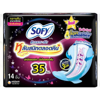 โซฟี Sofy แบบกระชับ ผ้าอนามัยแบบมีปีกสำหรับ(กลางคืน) 35ซม. 14 ชิ้น