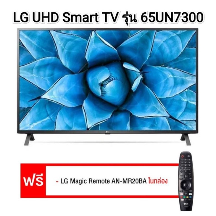 LG 65"UN7300 UHD Smart TV รุ่น 65UN7300 Real 4K | LG ThinQ AI | Magic Remote