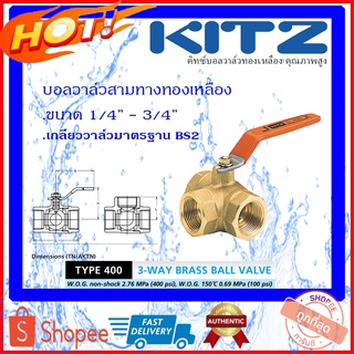 KITZ Ballvalve บอลวาล์วสามทางทองเหลือง 400TN (3-WAY BRASS BALL VALVE) บอลวาล์วKITZ บอลวาล์วสามทาง บอลวาล์วสามทางTN