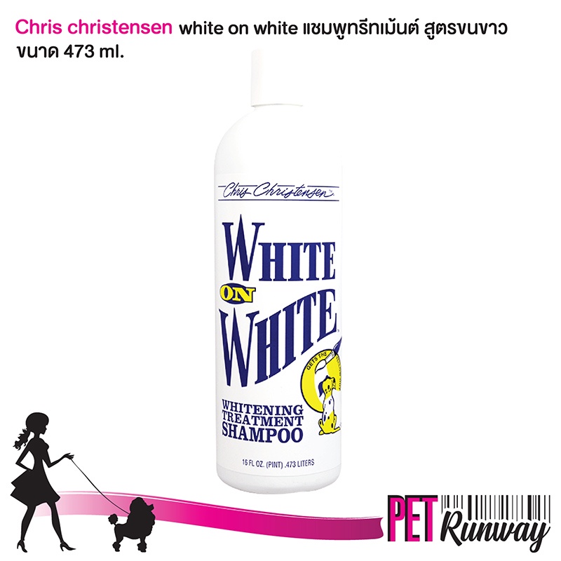แชมพูอาบน้ำ สุนัข หมา แมว คริส คริสเตนเซน Chris Christensen แชมพูทรีทเม้นท์ White on White ช่วยให้ขนขาว ขนาด 473 มล.