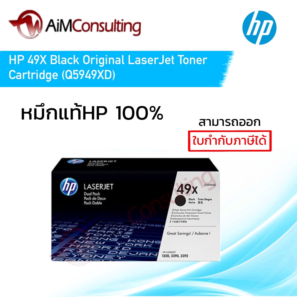 HP 49X Black Original LaserJet Toner Cartridge(Q5949XD) ของแท้HP💯%
