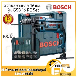 Bosch สว่านกระแทก 16 มม. รุ่น GSB 16 RE Set สว่าน