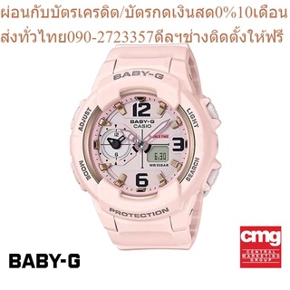 CASIO นาฬิกาข้อมือผู้หญิง BABY-G รุ่น BGA-230SC-4BDR นาฬิกา นาฬิกาข้อมือ นาฬิกาข้อมือผู้หญิง