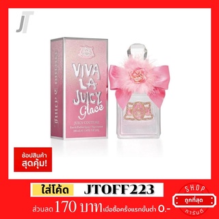 ✅แบ่งขาย ขวดฝาล็อก✅ Viva La Juicy Glace EDP รีวิว กลิ่นน่ารัก ผู้หญิง คุณหนู หวานๆ น้ำหอมผู้หญิง น้ำหอมแบรนด์เนม