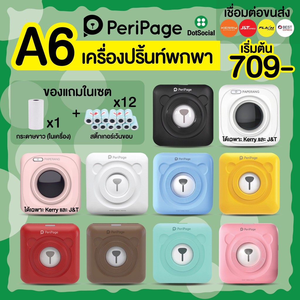 peripage flash express