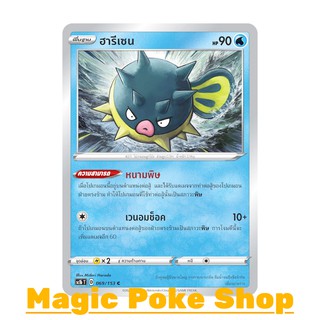 ฮารีเซน (C/SD) น้ำ ชุด ซอร์ดแอนด์ชีลด์ การ์ดโปเกมอน (Pokemon Trading Card Game) ภาษาไทย sc1b069