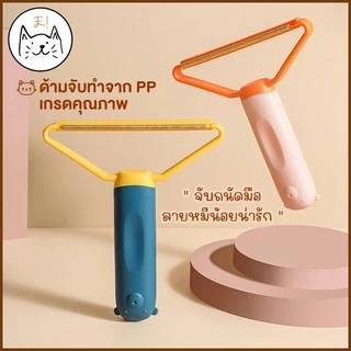 KUMAま แปรงเก็บขน พาสเทล 2in1 ที่ขูดเก็บขนสัตว์เลี้ยง แปรง เก็บฝุ่น ที่ขูด กำจัดขนสัตว์เลี้ยง ที่เก็บขน แมว สุนัข โซฟา