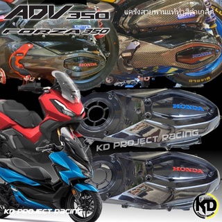 แคร้งสายพานแท้ Honda ทำสีดำเกร็ด Honda ADV350 , Forza350