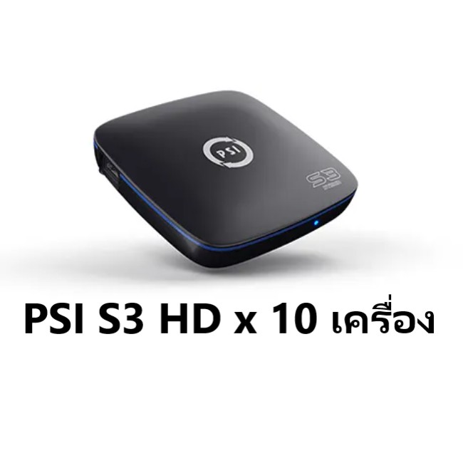 กล่องดาวเทียม PSI S3 HD Hybrid x 10 เครื่อง ( S3 )