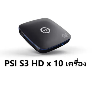 กล่องดาวเทียม PSI S3 x 10 เครื่อง