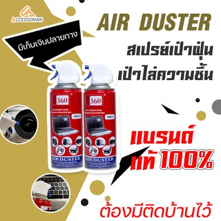 สเปรย์ลมกำจัดฝุ่นแพคคู่ Giga 360 Air Duster 450mlทำความสะอาดหรือไล่ความชื้นกล้อง เลนส์ หรือ วงจรอิเลคโทรนิคส์