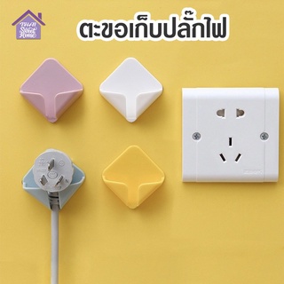 พร้อมส่งthaisweet/ ตะขอเก็บปลั๊กไฟ มี5สี ตะขอติดผนัง ตะขอเก็บสายไฟ