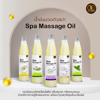 น้ำมันนวดผิวกาย น้ำมันนวดสปา Spa Massage Oil แบรนด์ CC Aroma 100ml.