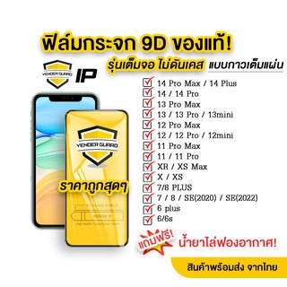 ฟิล์มกระจก สำหรับ iPhone 15 Pro Max i14 14pro max i13 13pro max i12 12pro max i11 11pro max 6 6s 7+ 8+ 6+ X แบบเต็มจอ