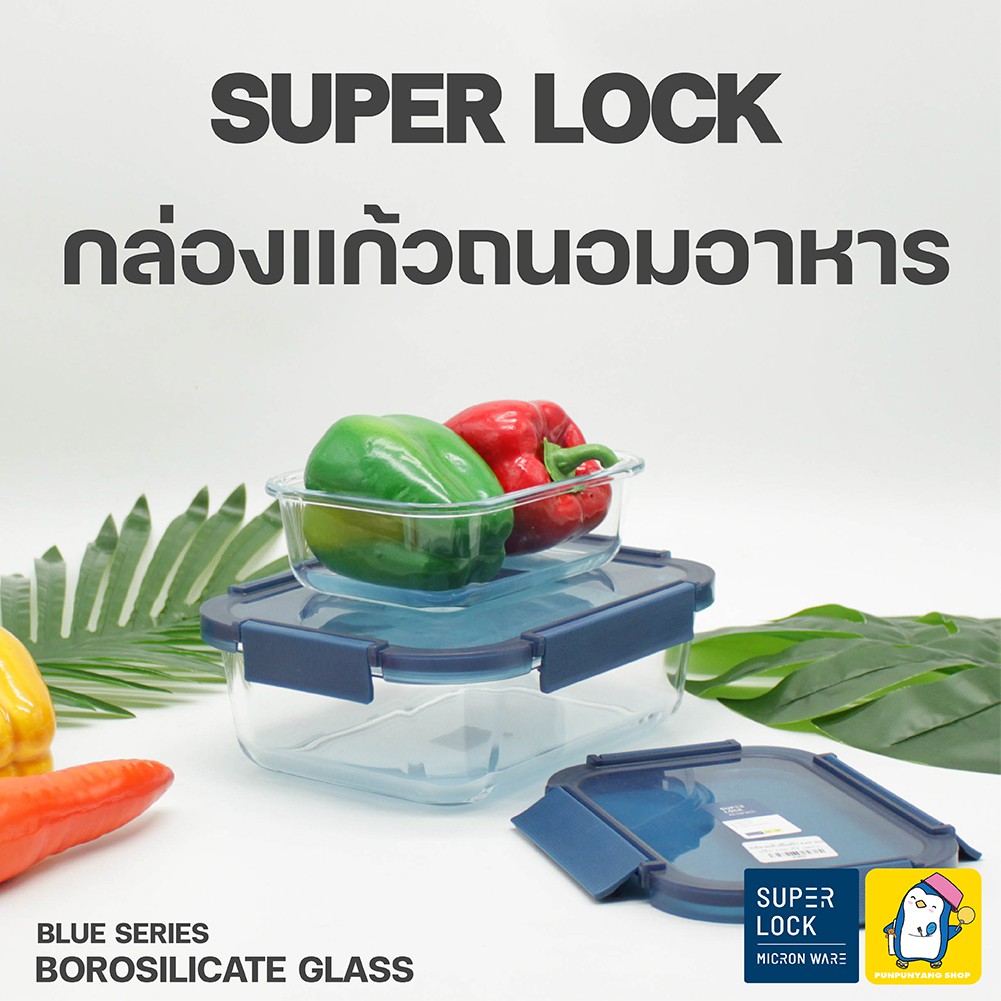 กล่องถนอมอาหาร กล่องแก้ว [ ขนาด 640 / 1050 / 1520 ml ] รุ่น BLUE SERIES แบรนด์ Super Lock กล่องอาหาร กล่องข้าว