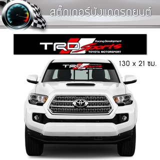 สติ๊กเกอร์ ติดรถ โตโยต้า ทีอาร์ดี คาดกระจกบังแดด คาดหน้าบังแดด บังแดดรถยนต์ กันร้อน Toyota TRD Car Sticker