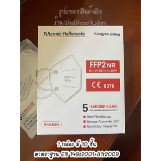 หน้ากาอนามัย FFP2 NR KF-01 4ชั้น 3D KF94 KN94 หน้ากากอนามัยเกาหลี Mask ทรงเกาหลี กันฝุ่น กันไวรัส