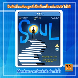 หนัง Bluray Soul (2020) อัศจรรย์วิญญาณอลเวง