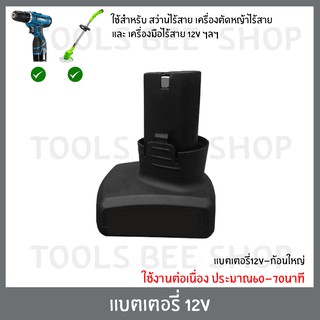 แบตเตอรี่ Li-lon ทรงสามเหลียม ใช้กับ เครื่องมือไร้สาย12V แบตเตอรี่12V