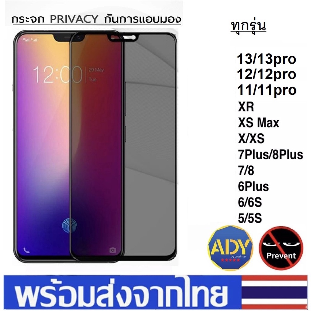 ฟิล์มกันแอบมอง สำหรับ รุ่น 11 12 15 pro max / 6 / 6s 7 / 8 SE20 7 / 8plus 6splus X 13 14 ฟิล์มกันเสือก ฟิล์มกระจกกันมอง