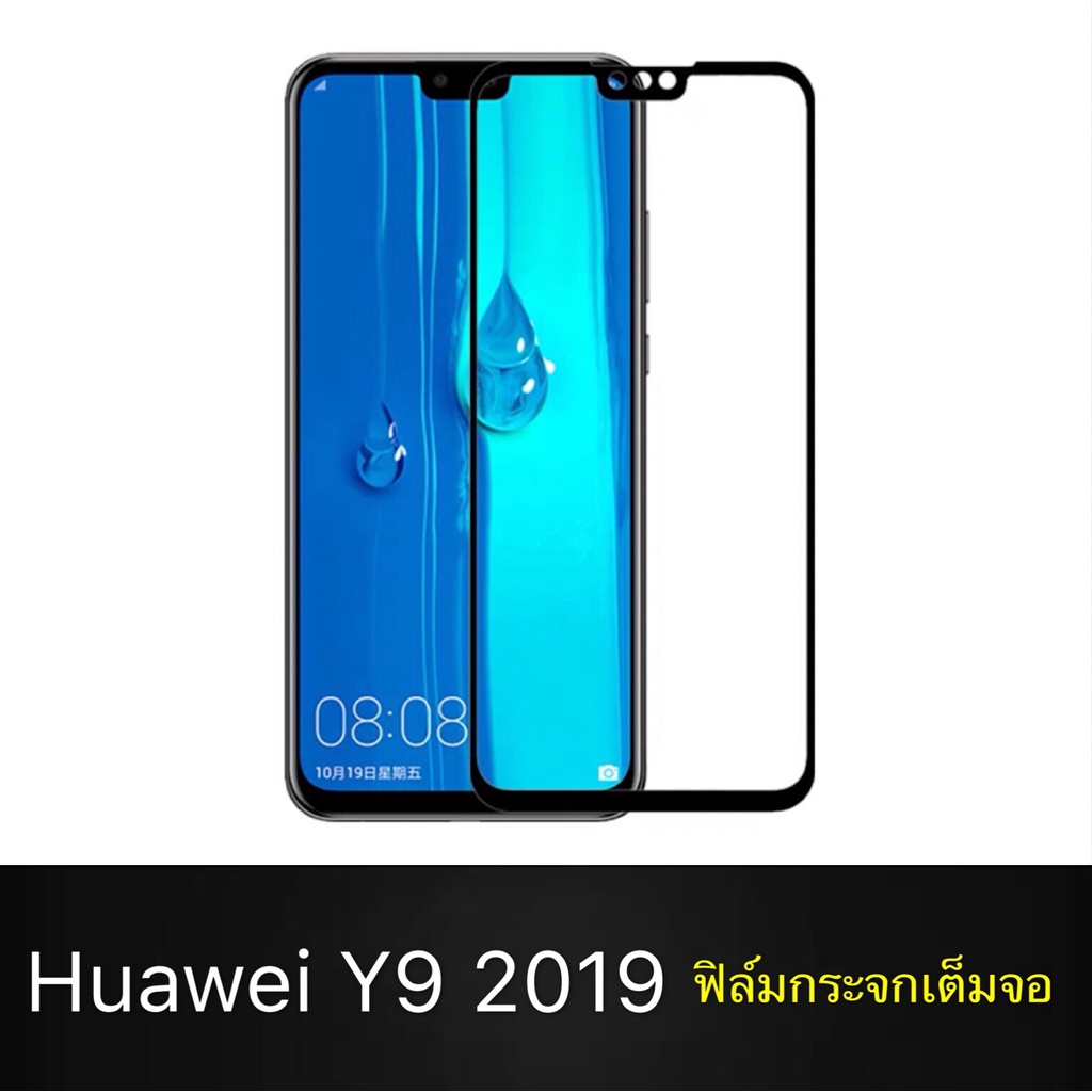 F ฟิล์มกระจกเต็มจอ Huawei Y9 2019 ฟิล์มกระจกนิรภัยเต็มจอ ฟิล์มหัวเว่ย ฟิล์มกระจกกันกระแทก Y9 2019 (ส
