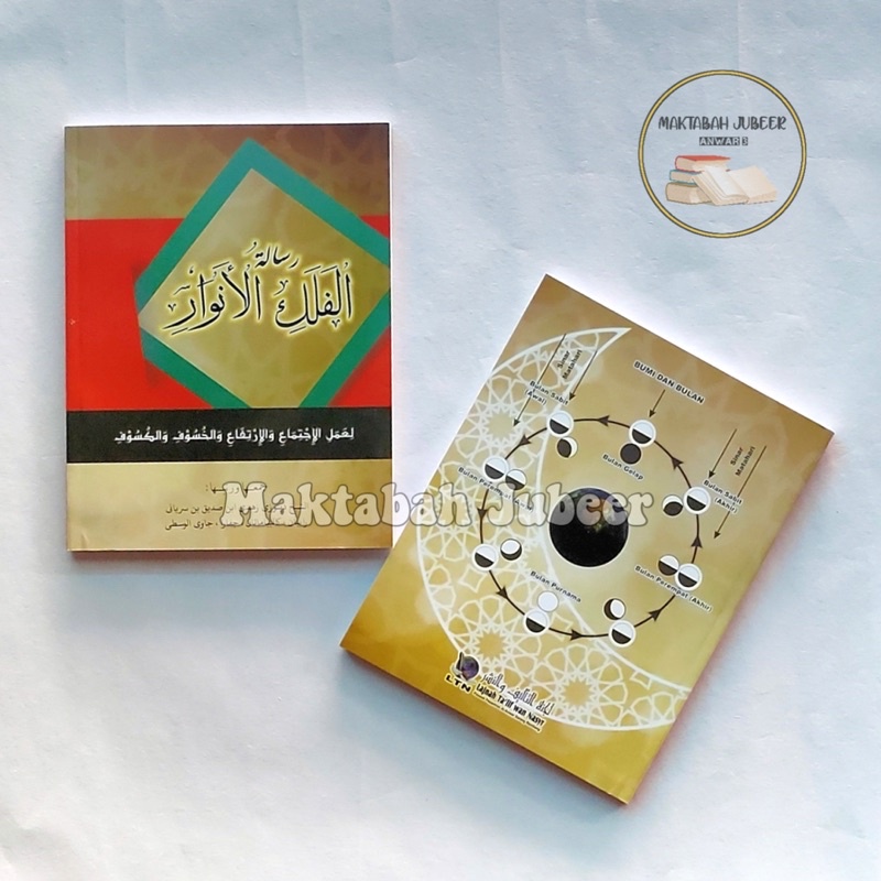 รักษาโรค Falak Al Anwar - Risalatul Falakil Anwar - คู่มือ Falaq PP Al-Anwar Science