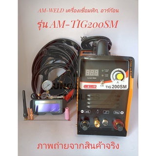 AM-WELD เครื่องเชื่อมทิก เครื่องเชื่อมอาร์ก้อน รุ่น AM-TIG200SM อินเวอร์เตอร์